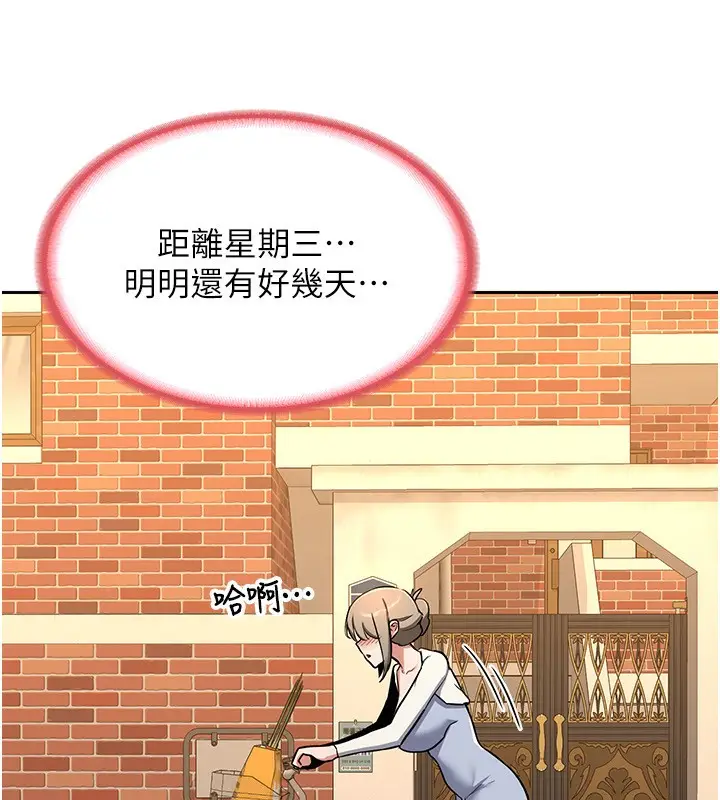 漫画《熟女交换计划》第9话第234张图
