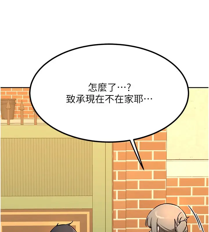 漫画《熟女交换计划》第9话第239张图