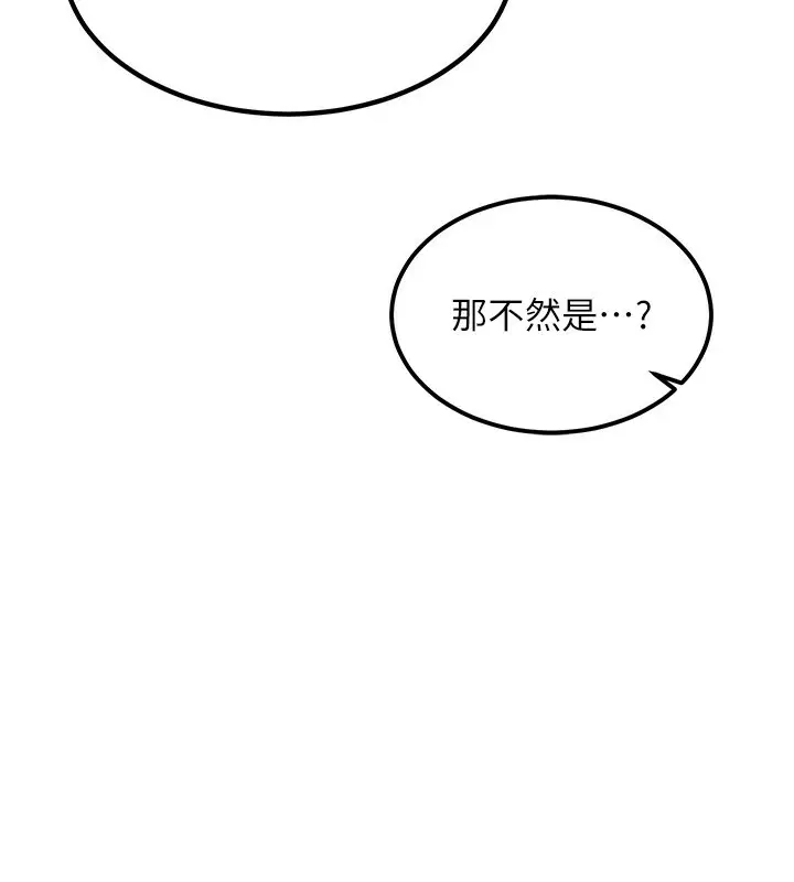 漫画《熟女交换计划》第9话第241张图