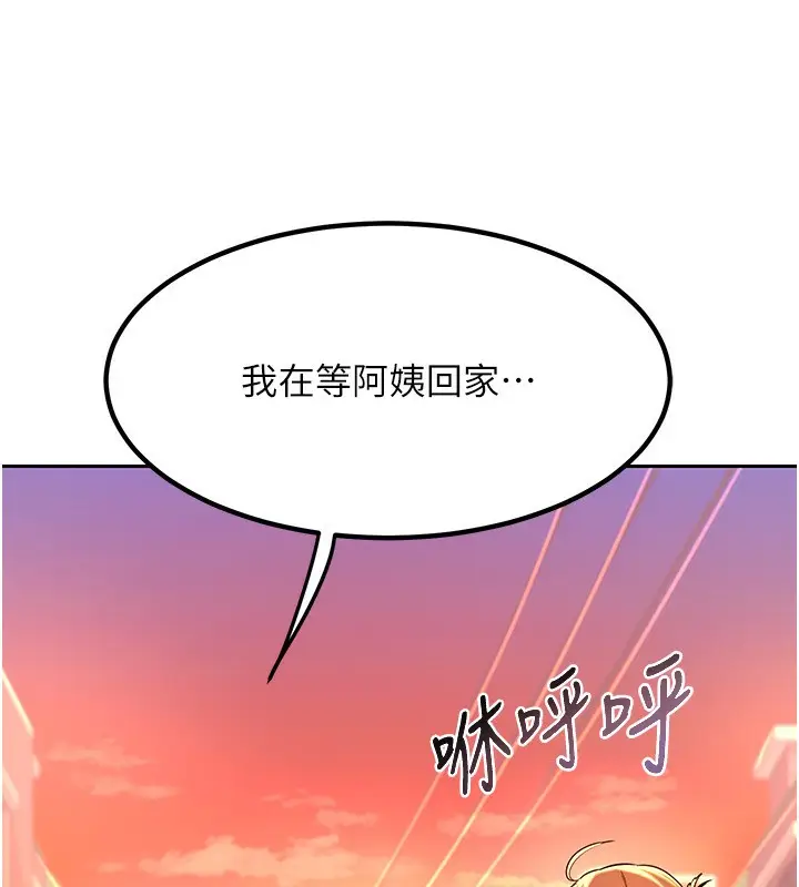 漫画《熟女交换计划》第9话第242张图