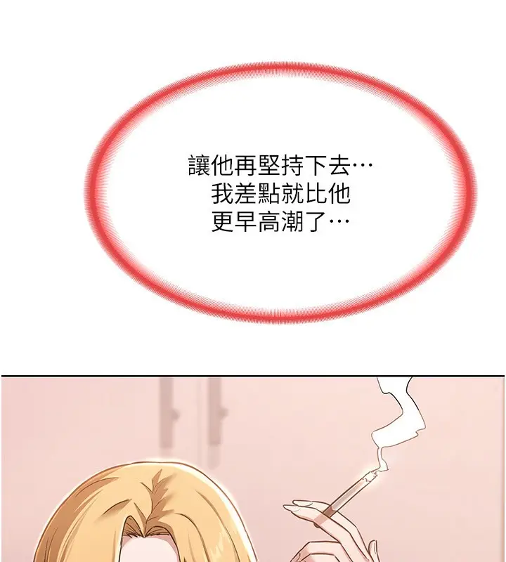 漫画《熟女交换计划》第9话第93张图