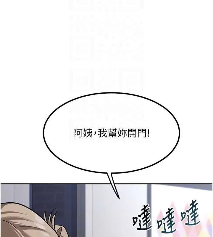 漫画《熟女交换计划》第10话第103张图