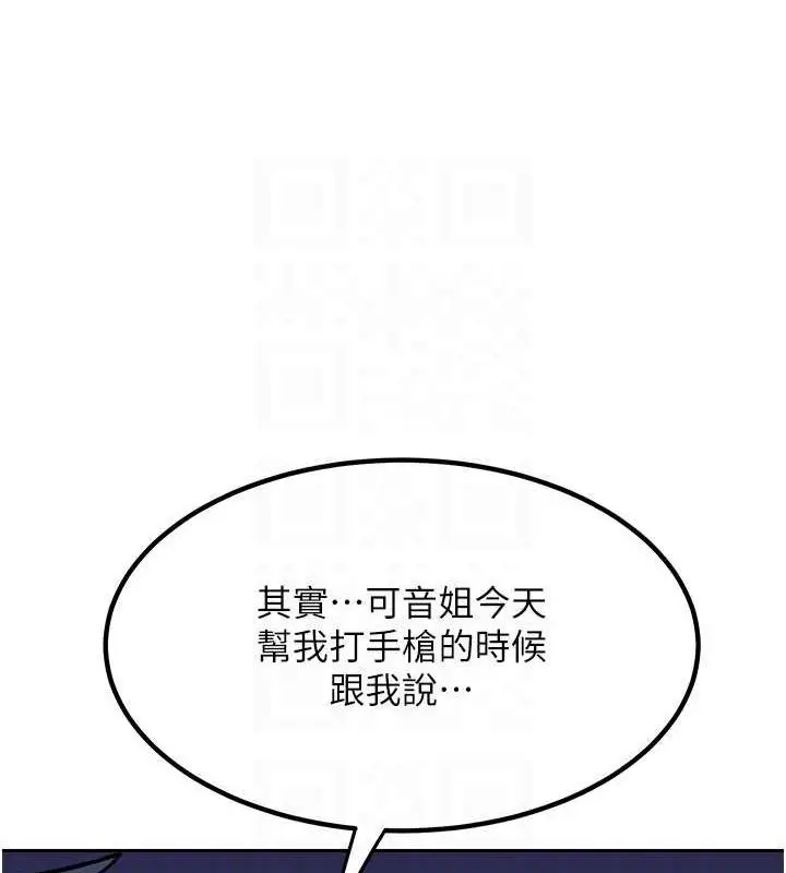 漫画《熟女交换计划》第10话第122张图