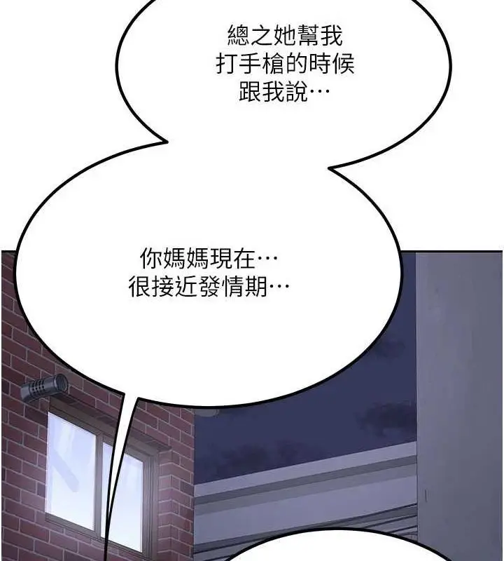 漫画《熟女交换计划》第10话第137张图