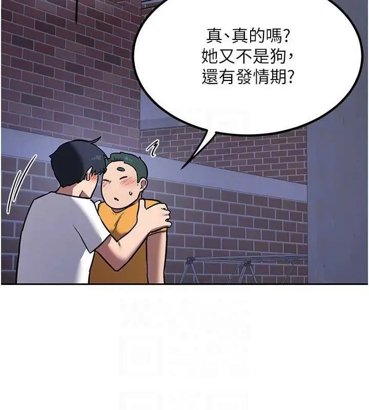 漫画《熟女交换计划》第10话第138张图
