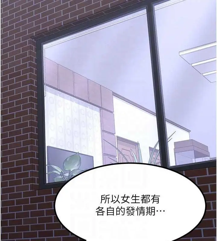 漫画《熟女交换计划》第10话第140张图