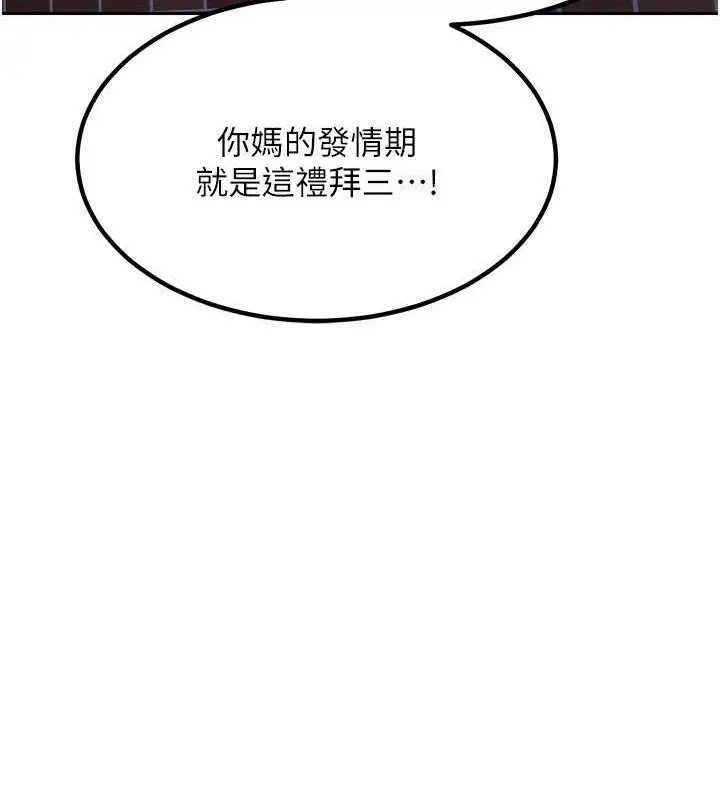 漫画《熟女交换计划》第10话第141张图