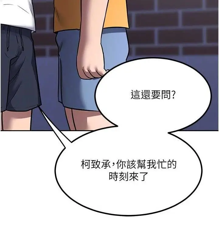 漫画《熟女交换计划》第10话第143张图