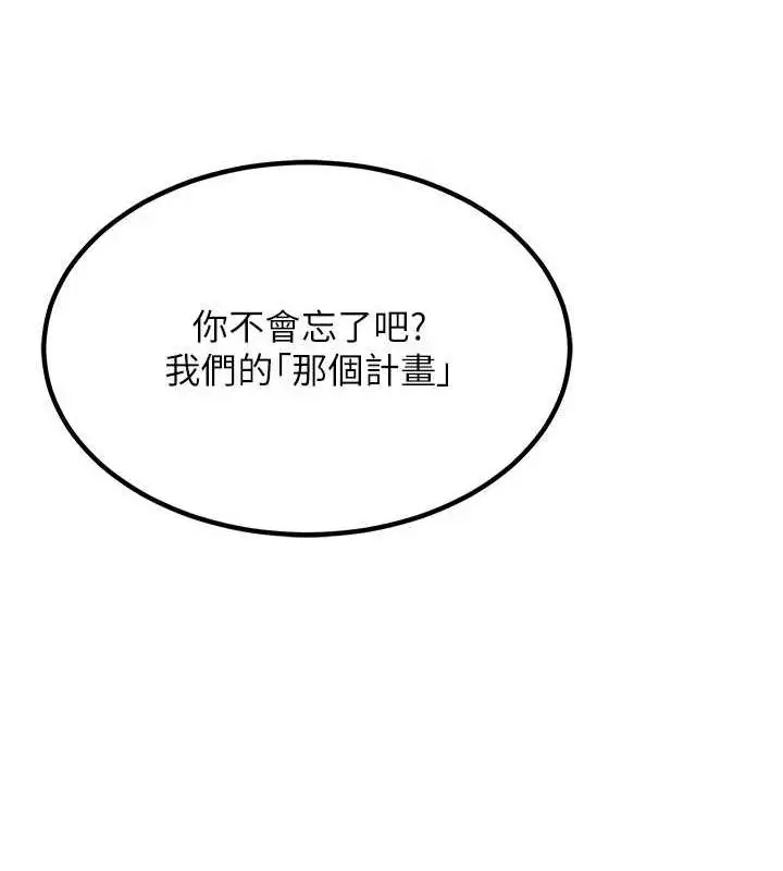 漫画《熟女交换计划》第10话第144张图