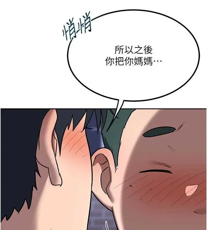 漫画《熟女交换计划》第10话第145张图