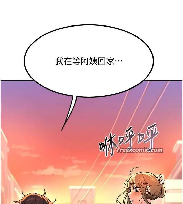 漫画《熟女交换计划》第10话第15张图