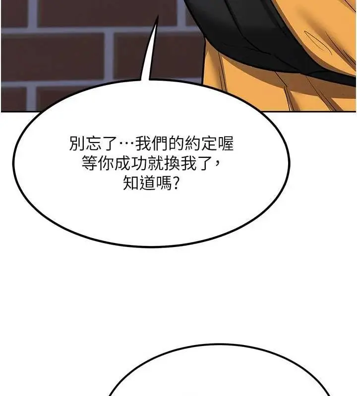 漫画《熟女交换计划》第10话第156张图