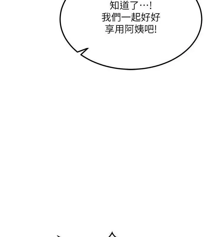 漫画《熟女交换计划》第10话第157张图