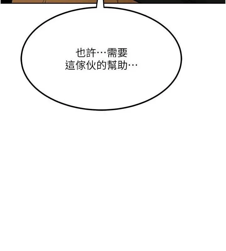 漫画《熟女交换计划》第10话第162张图