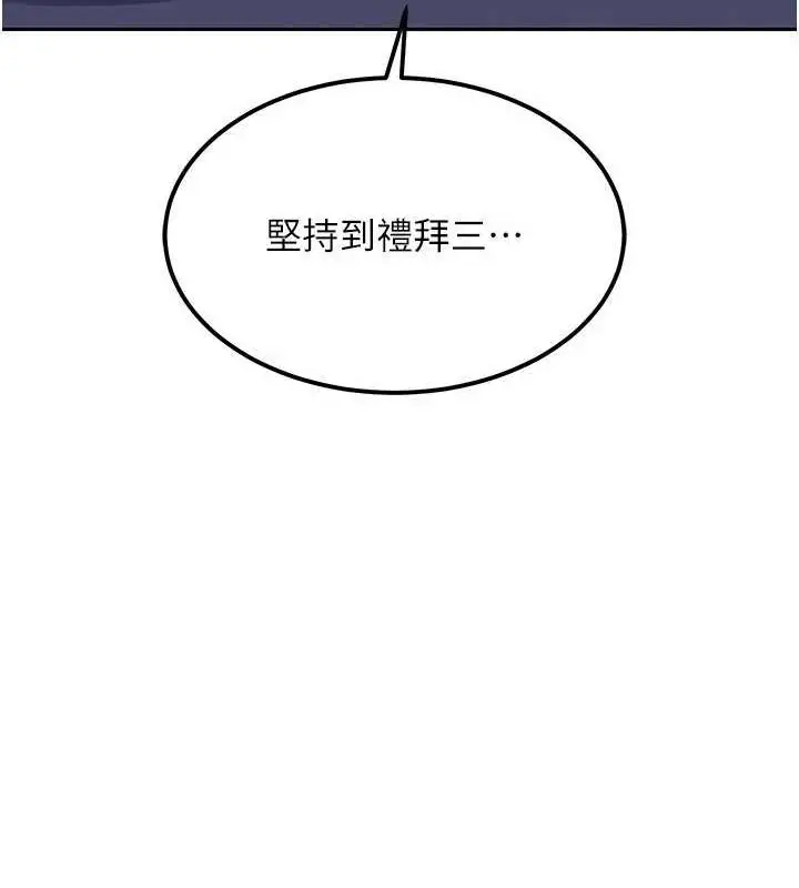 漫画《熟女交换计划》第10话第177张图