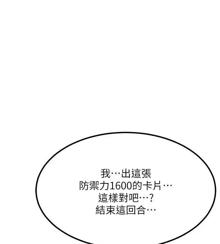 漫画《熟女交换计划》第10话第46张图