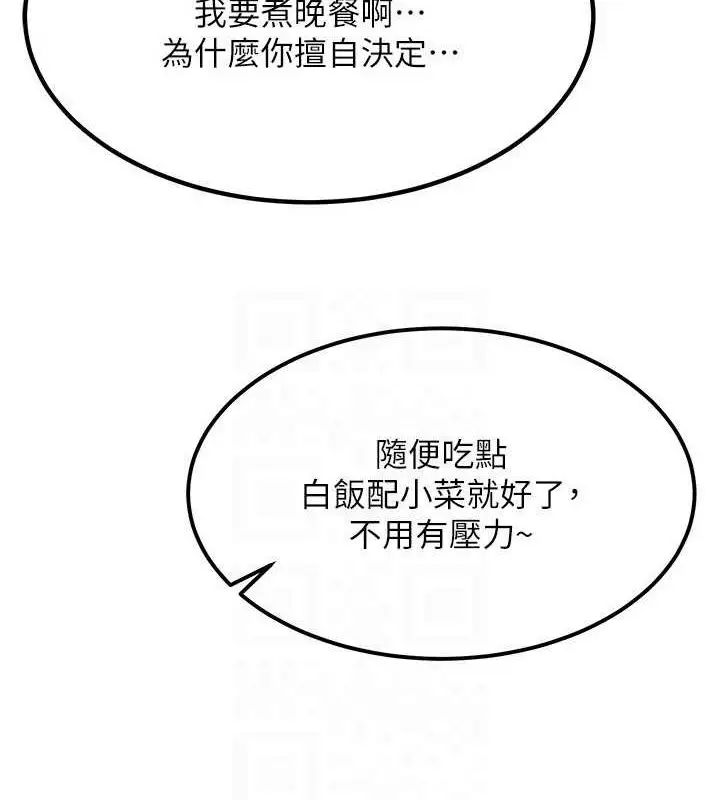 漫画《熟女交换计划》第10话第57张图