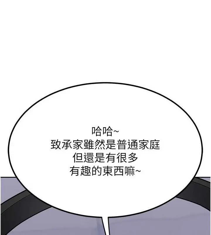漫画《熟女交换计划》第10话第69张图