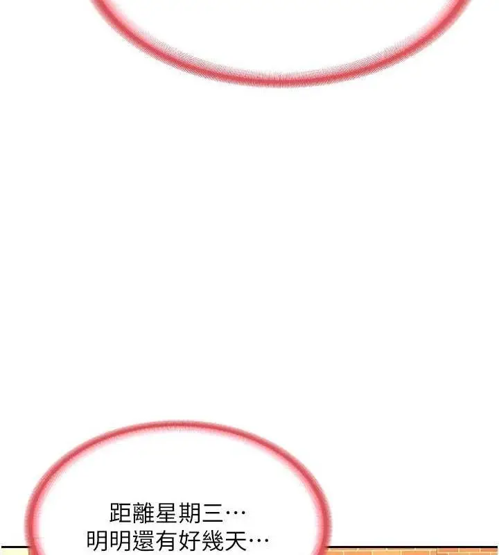 漫画《熟女交换计划》第10话第7张图