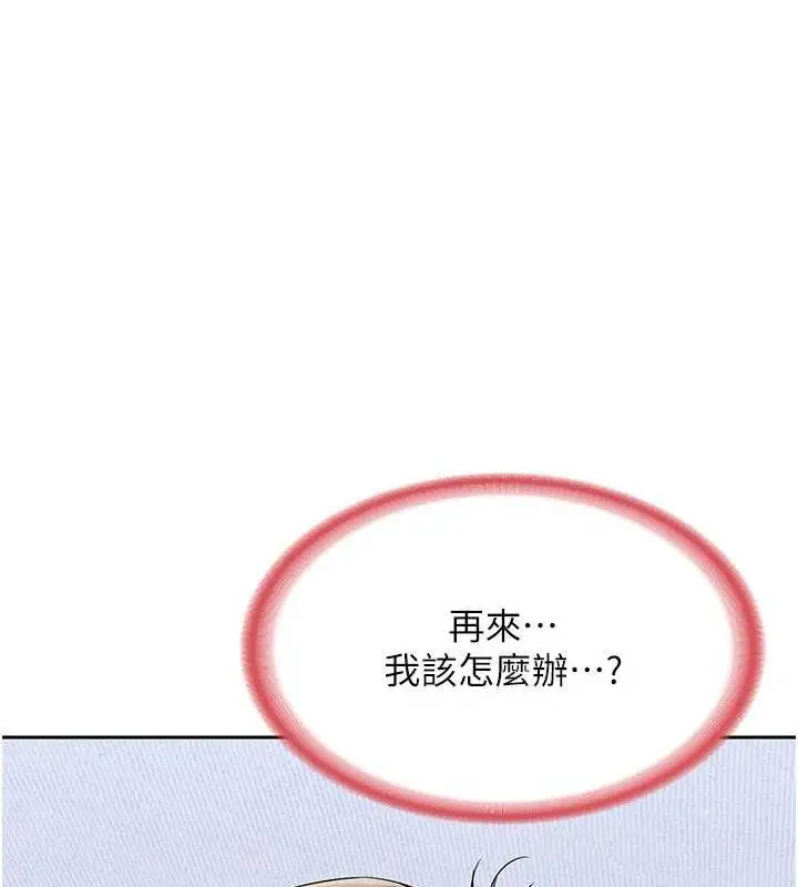 漫画《熟女交换计划》第10话第72张图