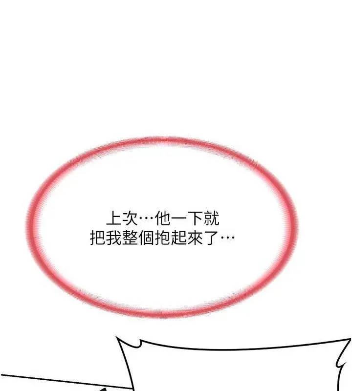 漫画《熟女交换计划》第10话第87张图
