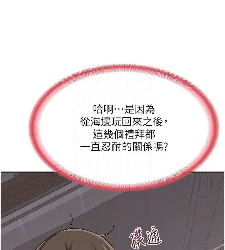 漫画《熟女交换计划》第10话第95张图