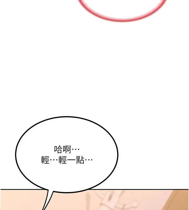 漫画《熟女交换计划》第11话第118张图
