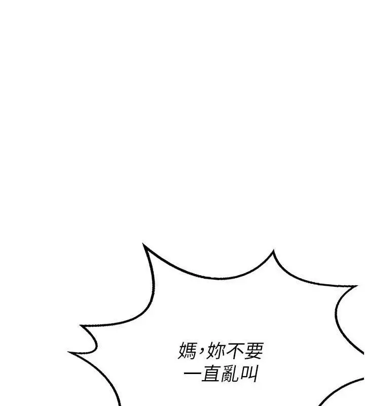 漫画《熟女交换计划》第11话第124张图