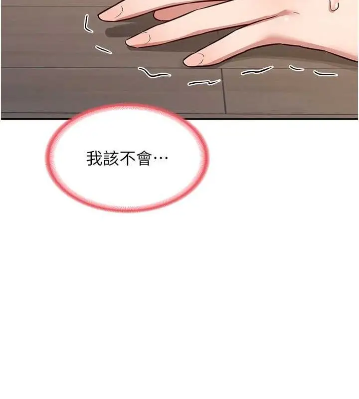 漫画《熟女交换计划》第11话第144张图