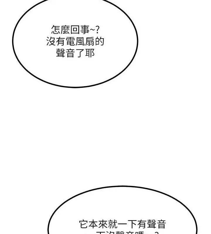 漫画《熟女交换计划》第11话第155张图
