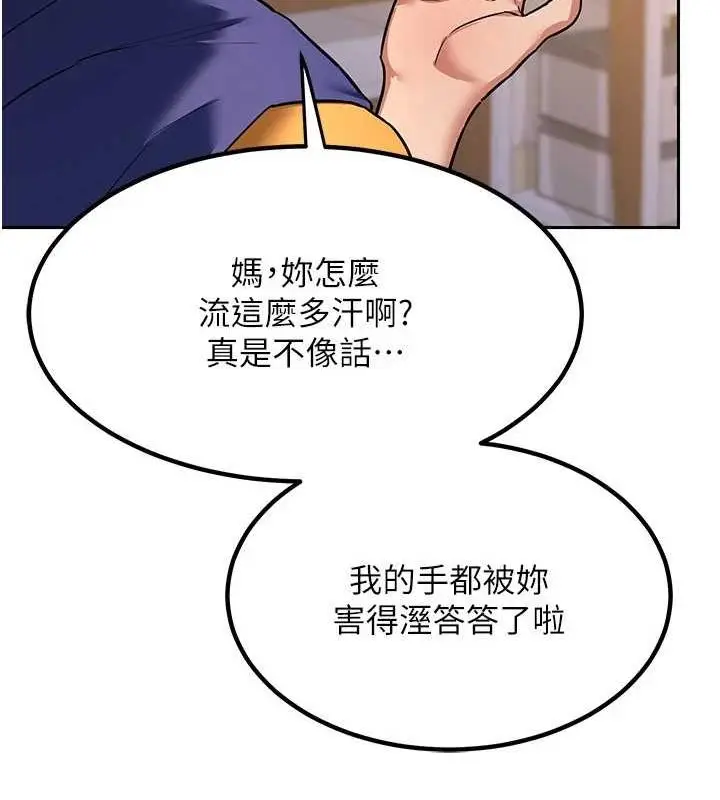 漫画《熟女交换计划》第11话第159张图
