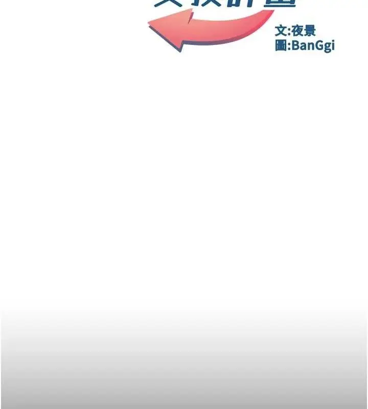 漫画《熟女交换计划》第11话第17张图