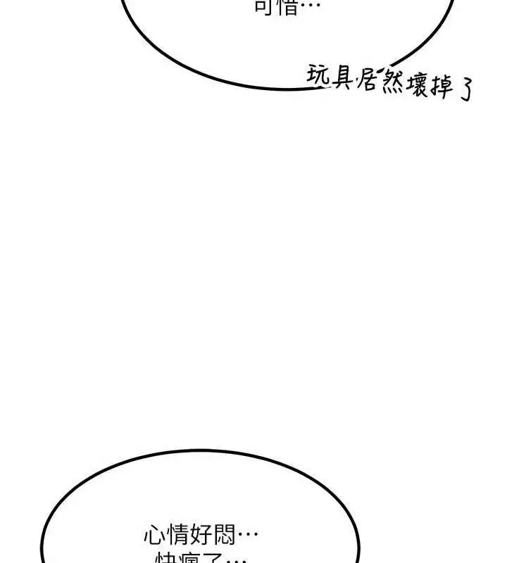 漫画《熟女交换计划》第11话第170张图
