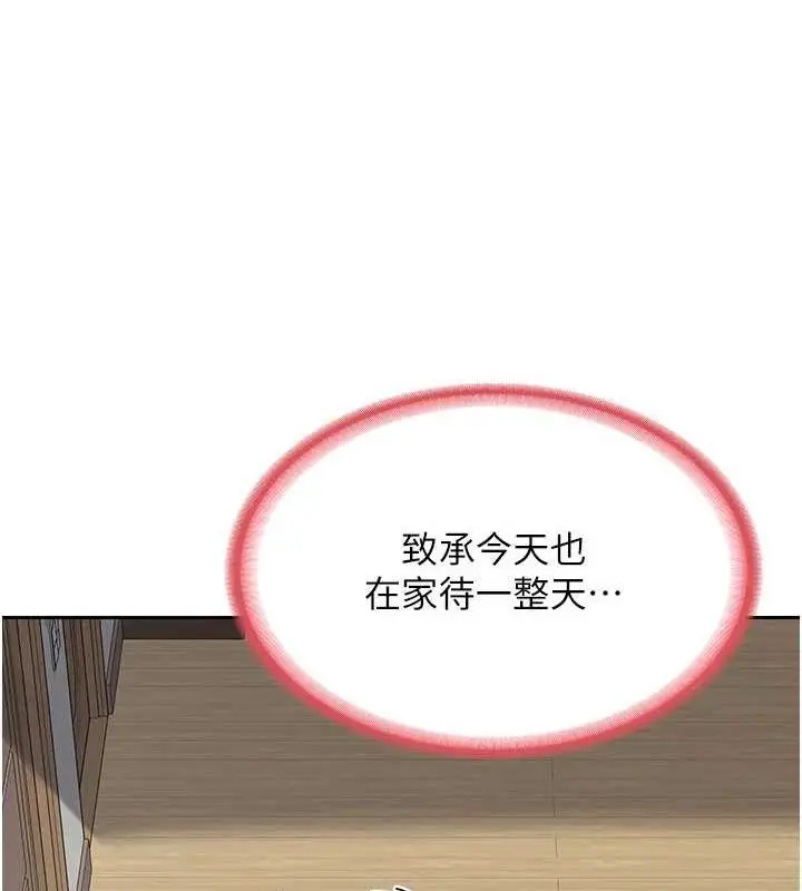 漫画《熟女交换计划》第11话第178张图