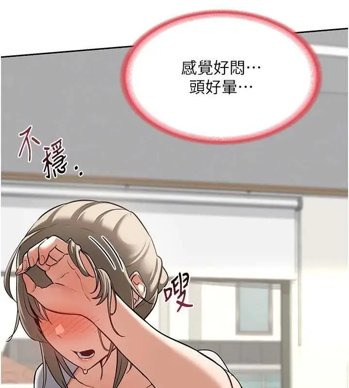 漫画《熟女交换计划》第11话第188张图