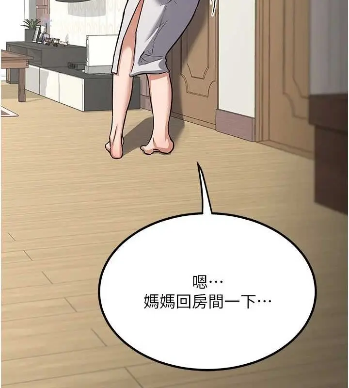 漫画《熟女交换计划》第11话第192张图