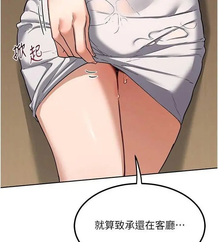 漫画《熟女交换计划》第11话第197张图
