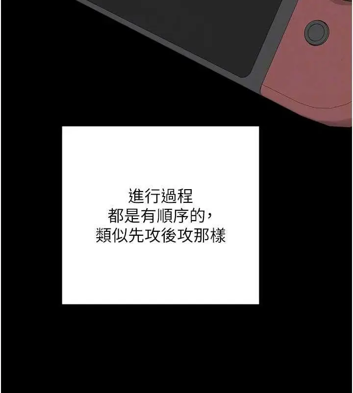 漫画《熟女交换计划》第11话第26张图
