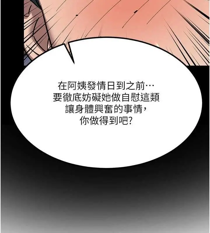 漫画《熟女交换计划》第11话第39张图
