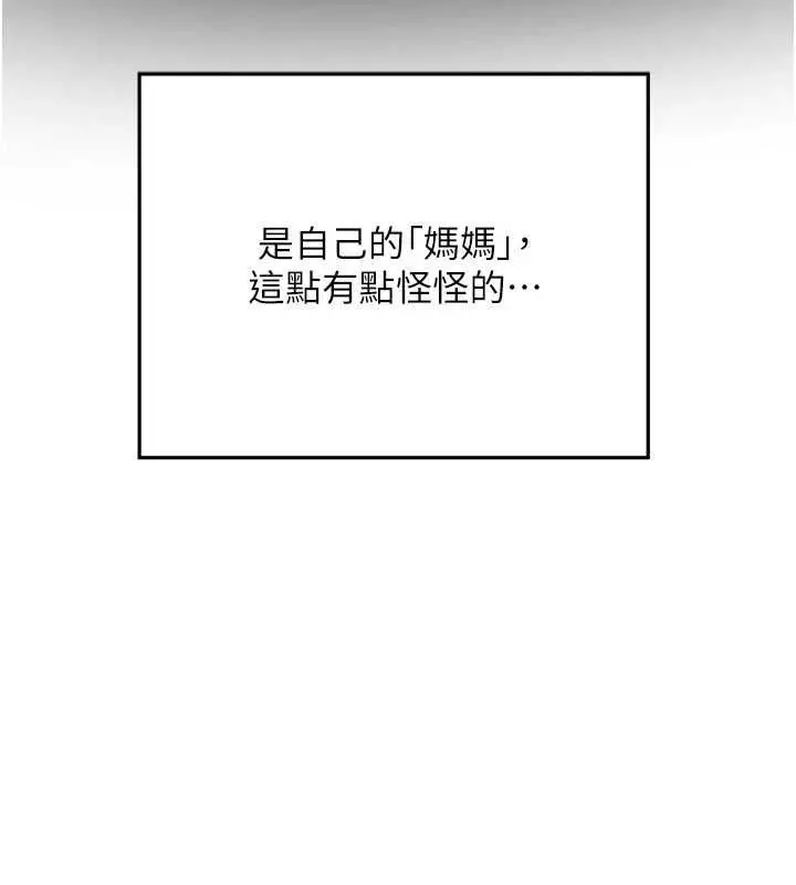 漫画《熟女交换计划》第11话第40张图
