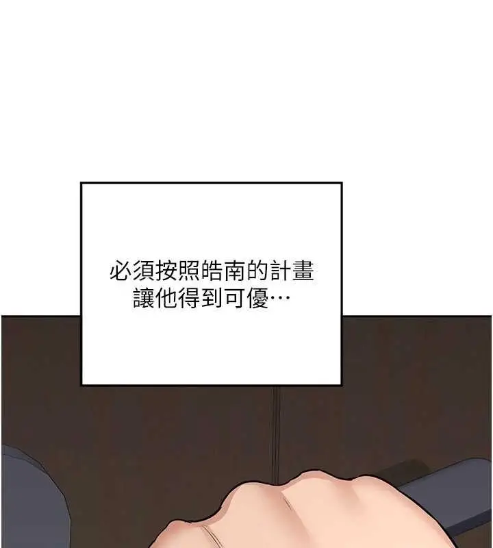 漫画《熟女交换计划》第11话第41张图