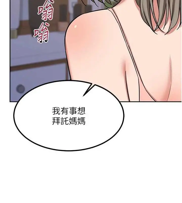 漫画《熟女交换计划》第11话第72张图