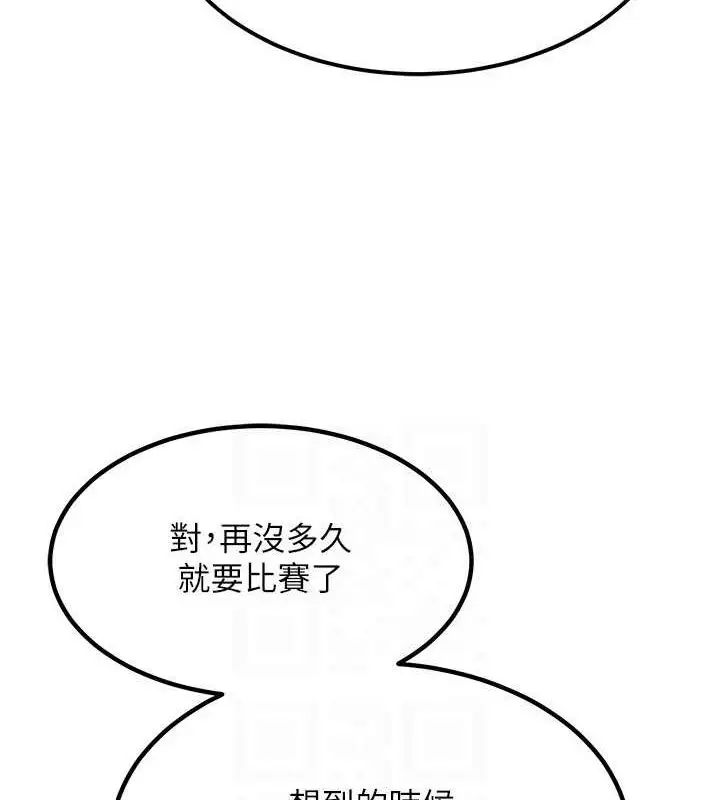漫画《熟女交换计划》第11话第79张图