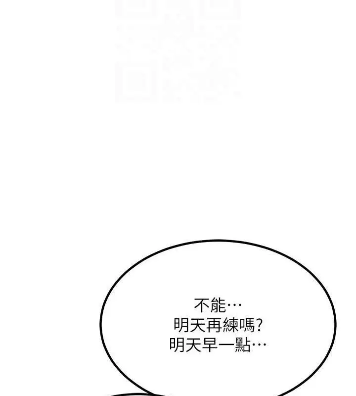 漫画《熟女交换计划》第11话第82张图