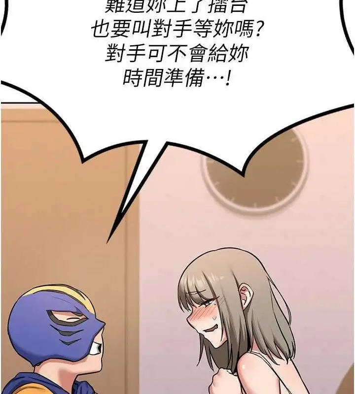 漫画《熟女交换计划》第11话第86张图