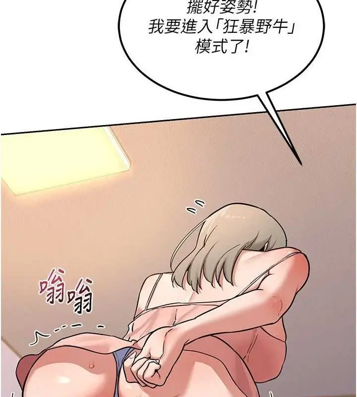 漫画《熟女交换计划》第11话第89张图