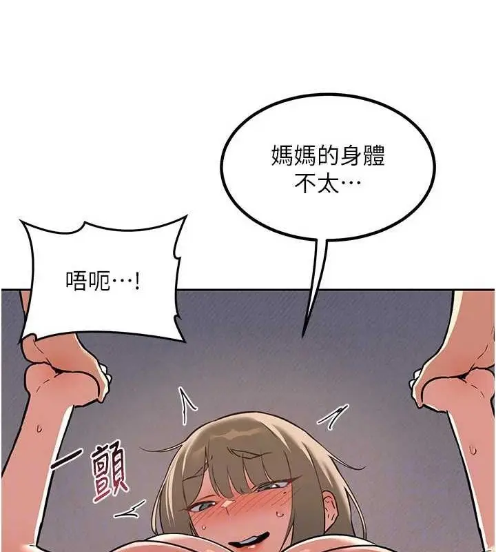 漫画《熟女交换计划》第11话第99张图