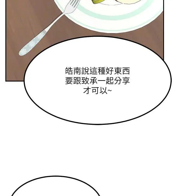 漫画《熟女交换计划》第12话第104张图