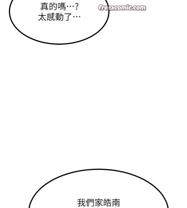 漫画《熟女交换计划》第12话第105张图