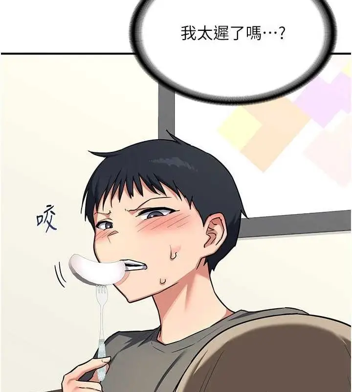 漫画《熟女交换计划》第12话第112张图